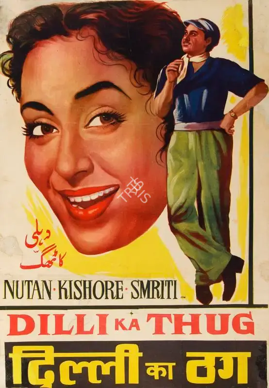 S.D. Narang (Producer), Dilli Ka Thug, 1958, Half Sheet Poster