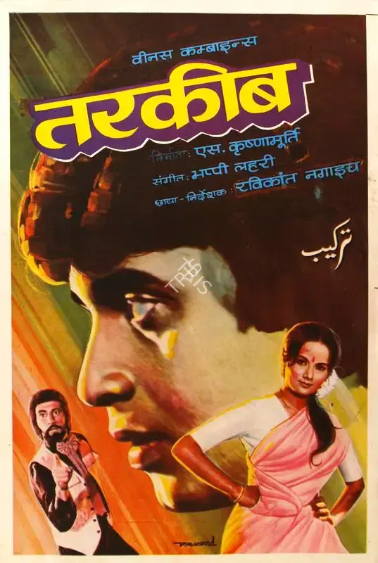 Davood (Designer), Tarkeeb, 1984, Half Sheet Poster