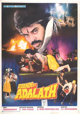 M. Krishna (Producer), Goonde Ki Adalath, 1997, Full Sheet Poster