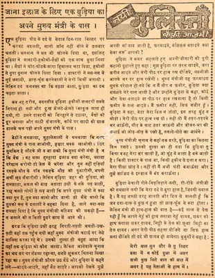 Kaifi Azmi (Poet), Jana Ilaj Ke Liye Ek Budia Ka Apne Mukhya Mantri Ke Paas, 1966, Poem