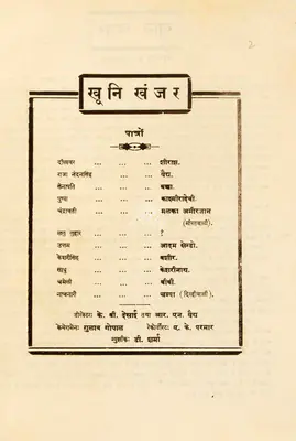Vaidya, R.N. (Director), Khooni Khanjar, 1935 | Song-Synopsis Booklet