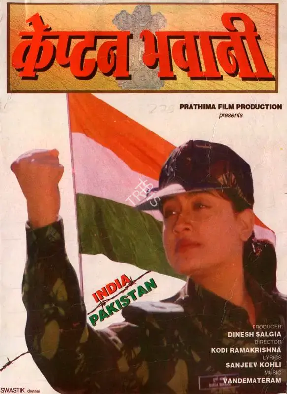 Dinesh Salgia (Producer), Captain Bhavani, 1999, Song-Synopsis Booklet