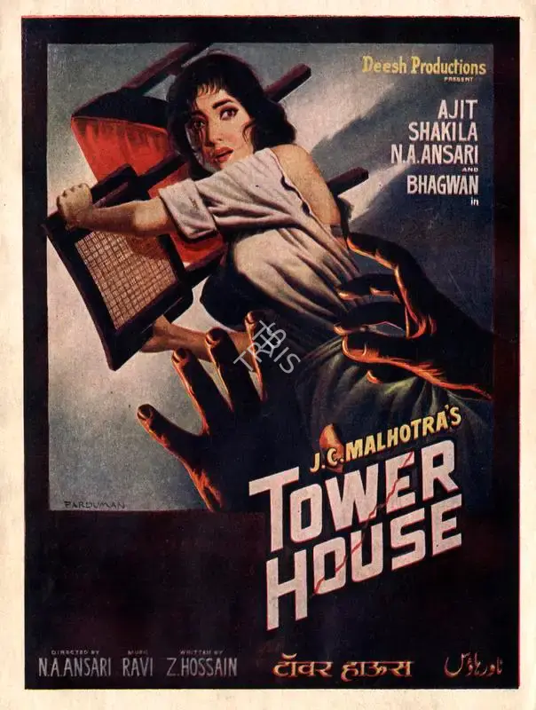 J.C. Malhotra (Producer), Tower House, 1962, Song-Synopsis Booklet