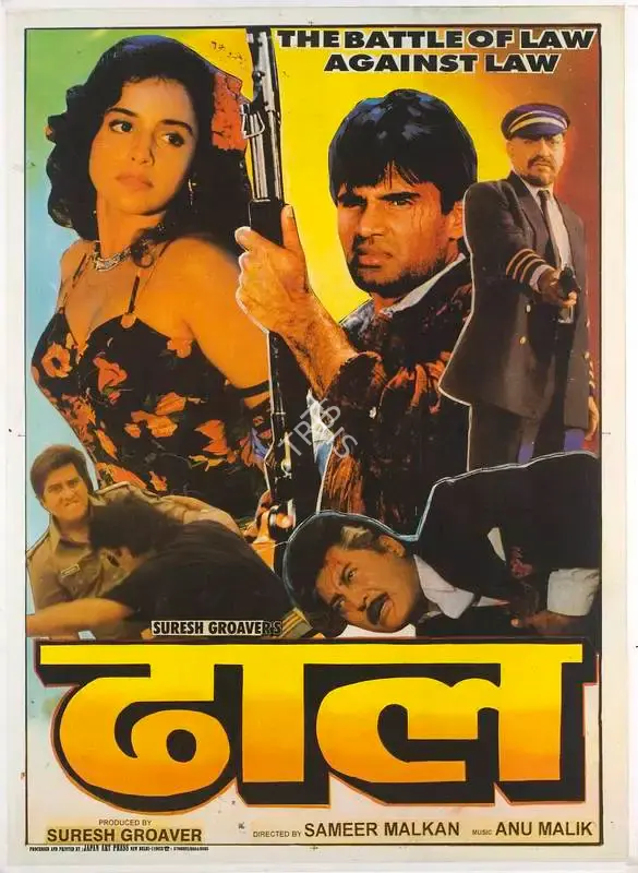 Suresh Grover (Producer), Dhaal, 1997, Full Sheet Poster