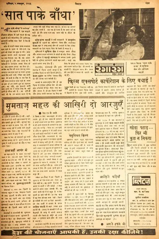 Mahendra Saral (Columnist), Saat Pake Bandha', 1963, Film Review