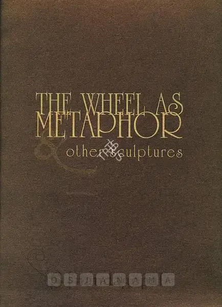 S. Nandagopal (Artist), Wheel as Metaphor & Other Sculptures, 2009, Solo Exhibition Catalogue