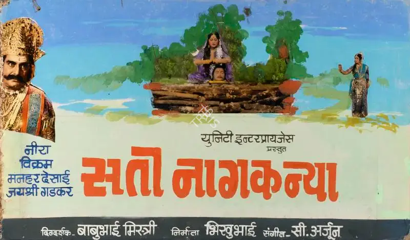 Bhikubhai Marfatia (Producer), Sati Naag Kanya, 1983, Showcard