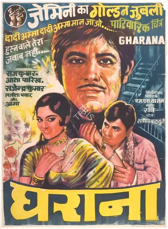 S.S. Vasan (Producer), Gharana, 1961, Full Sheet Poster