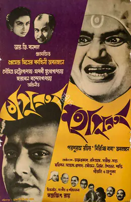 Satyajit Ray (Director), Ka Purush Maha Purush, 1965, Poster