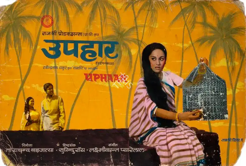 Tarachand Barjatya (Producer), Uphaar, 1971, Showcard
