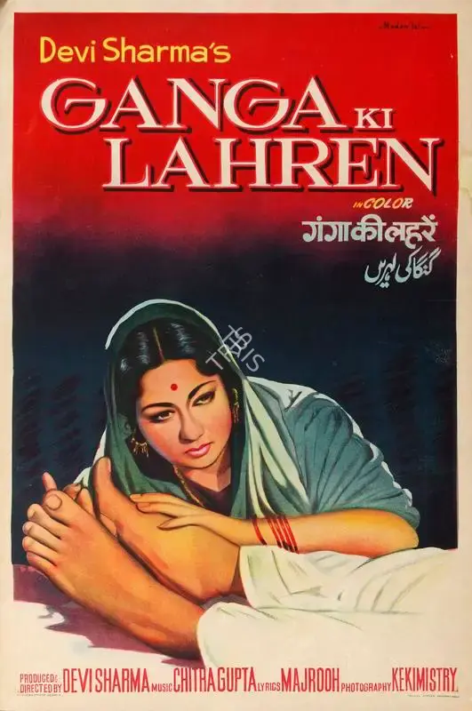 Madanlal (Designer), Ganga Ki Lahren, 1964, Half Sheet Poster