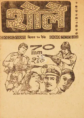 G.P. Sippy (Producer), Sholay, 1975, Cyclostyled Lyrics Leaflet