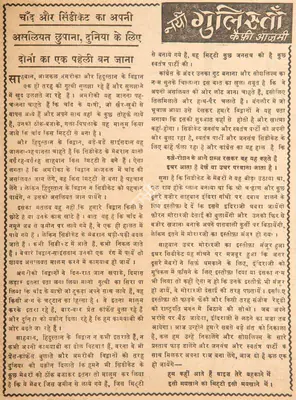Kaifi Azmi (Poet), Chaand Aur Syndicate Ka Apni Asliyat Chhupana, Dunia Ke Liye Dono Ka Ek Paheli Ban Jana, 1969, Poem