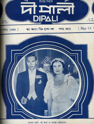 Bankim Chandra Chatterjee (Editor), Dipali, 1937, Magazine