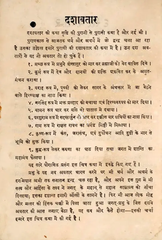 Jayant Desai (Director), Dashaavataar, 1951, Song-Synopsis Booklet