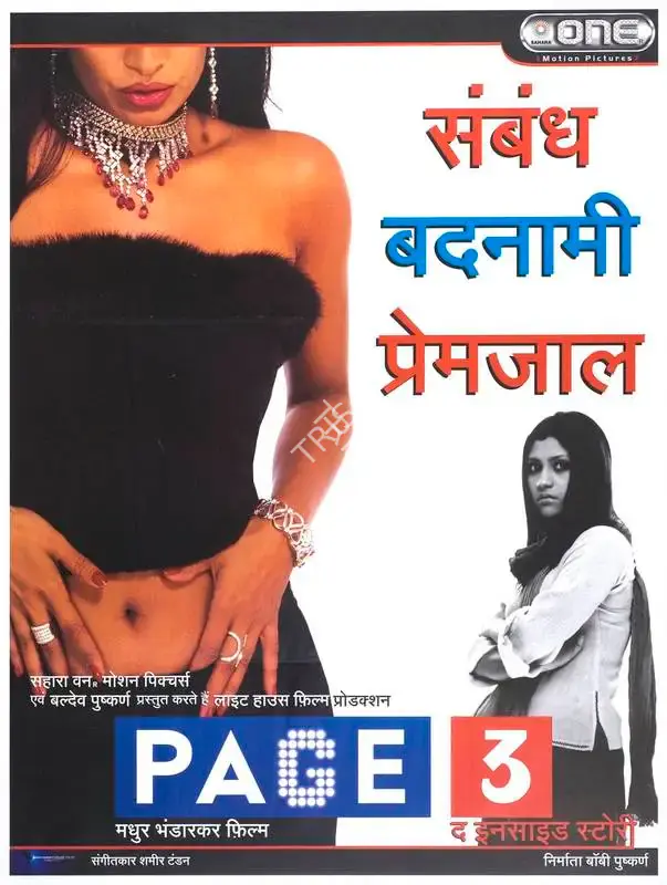 Bobby Pushkarna (Producer), Page 3, 2005, Full Sheet Poster