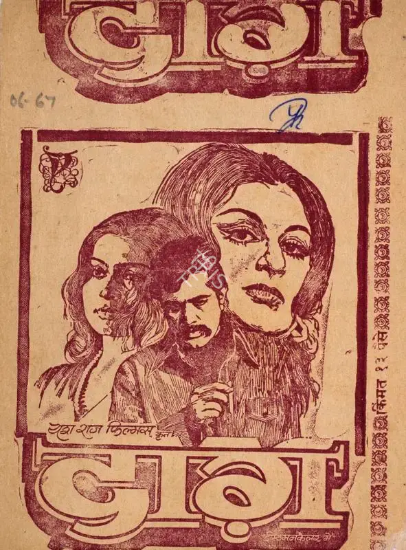 Yash Chopra (Producer), Daag, 1973, Cyclostyled Lyrics Leaflet
