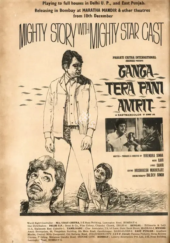 Virendra Sinha (Producer), Ganga Tera Pani Amrit, 1971, Advertisement