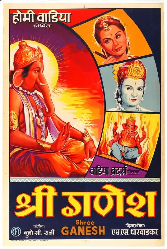 Homi Wadia (Producer), Shree Ganesh, 1962, Half Sheet Poster