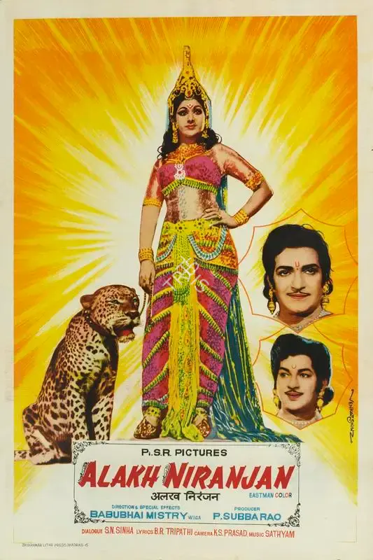 Venkateswar (Designer), Alakh Niranjan, 1975, Half Sheet Poster