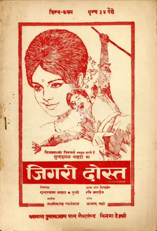 Dhoondy (Producer), Jigri Dost, 1969, Cyclostyled Lyrics Leaflet