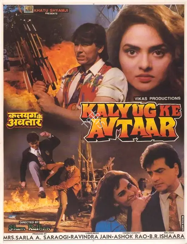 Sarla A. Saraogi (Producer), Kalyug Ke Avtaar, 1995, Full Sheet Poster