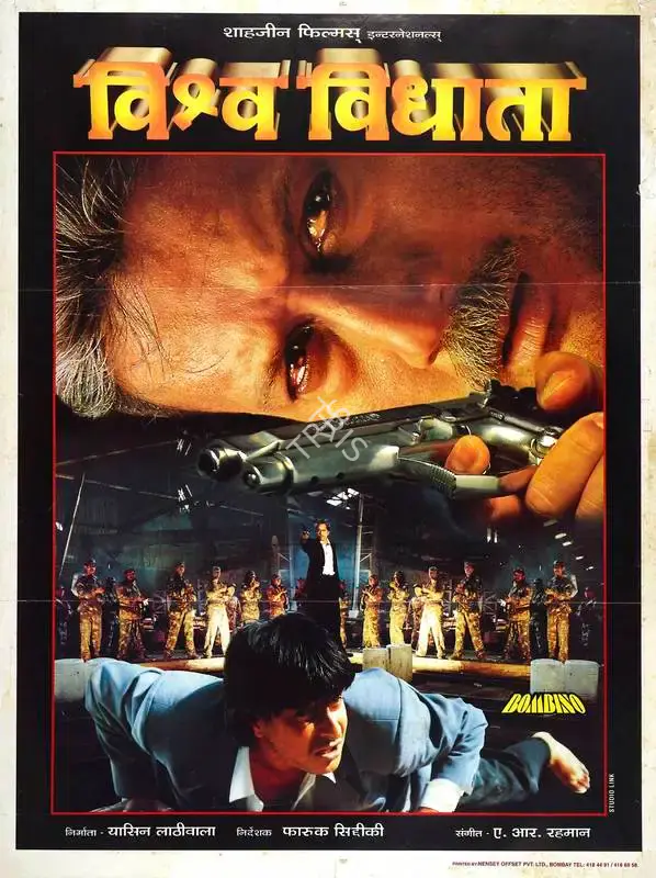 Yasin Latiwala (Producer), Vishwa Vidhaata, 1997, Full Sheet Poster