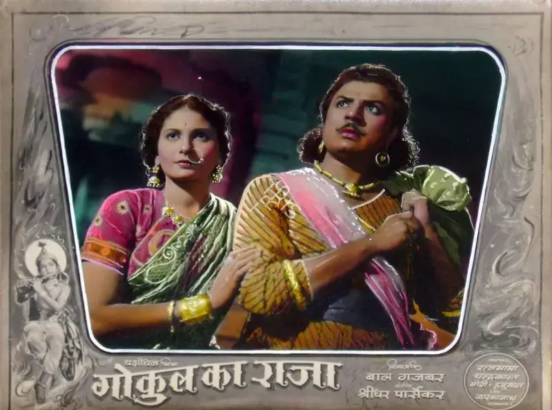 Bal Gajbar (Director), Gokul Ka Raja, 1954, Lobby Card