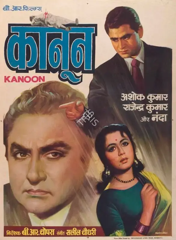 B.R. Chopra (Producer), Kanoon, 1960, Full Sheet Poster