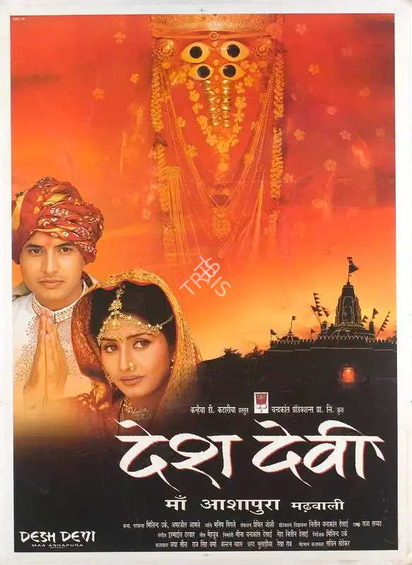 Meena Chandrakant Desai (Producer), Desh Devi Maa Ashapura Madhwali, 2002, Full Sheet Poster