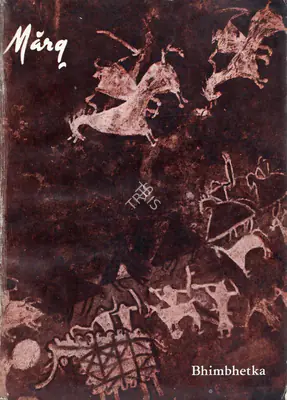 Mulk Raj Anand (General Editor), Marg, 1975, Magazine