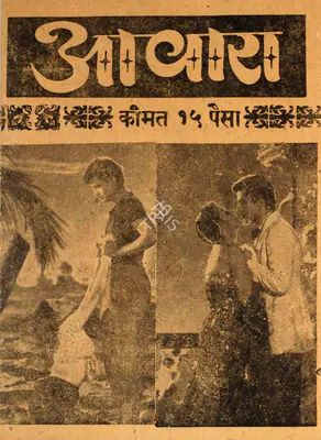 Raj Kapoor (Producer), Awara, 1951, Cyclostyled Lyrics Leaflet