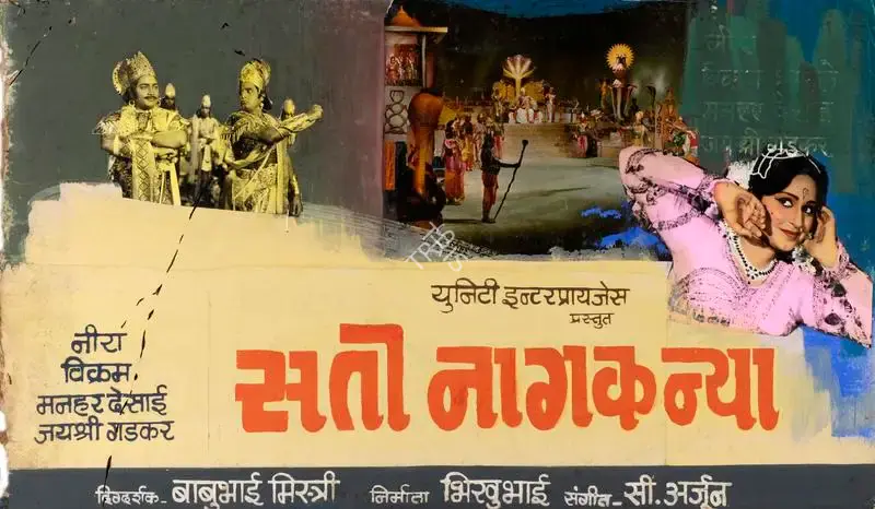 Bhikubhai Marfatia (Producer), Sati Naag Kanya, 1983, Showcard