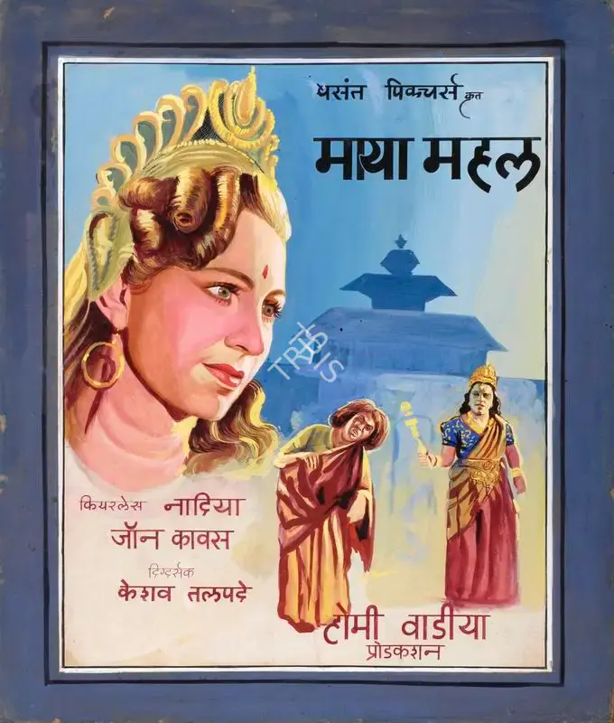 Keshav Talpade (Director), Maya Mahal, 1949, Showcard