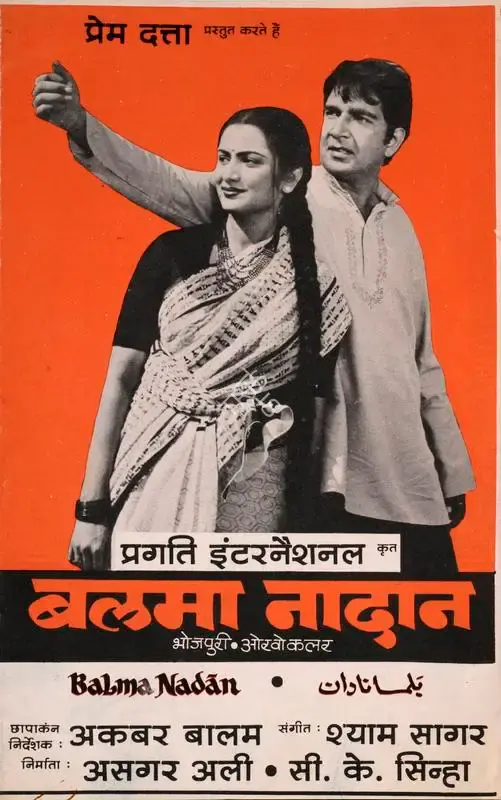 Ashgar Ali (Producer), Balma Nadan, 1982, Song-Synopsis Booklet