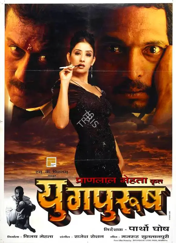 Vijay Mehta (Producer), Yugpurush, 1998, Full Sheet Poster