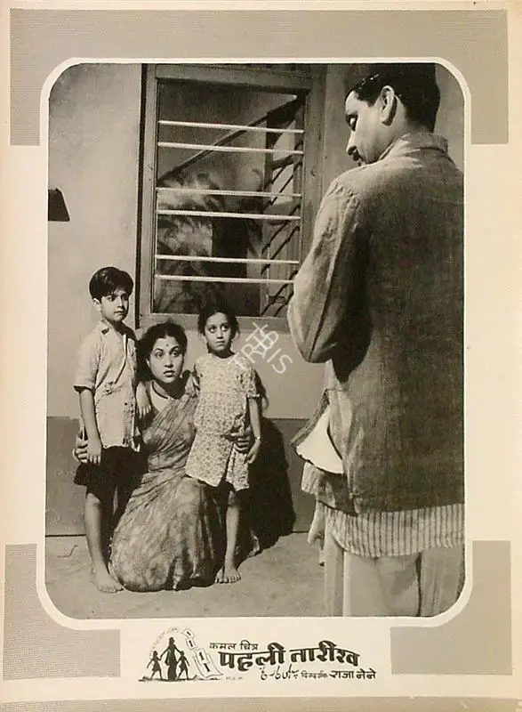 Raja Nene (Director), Pehli Tareekh, 1954, Lobby Card