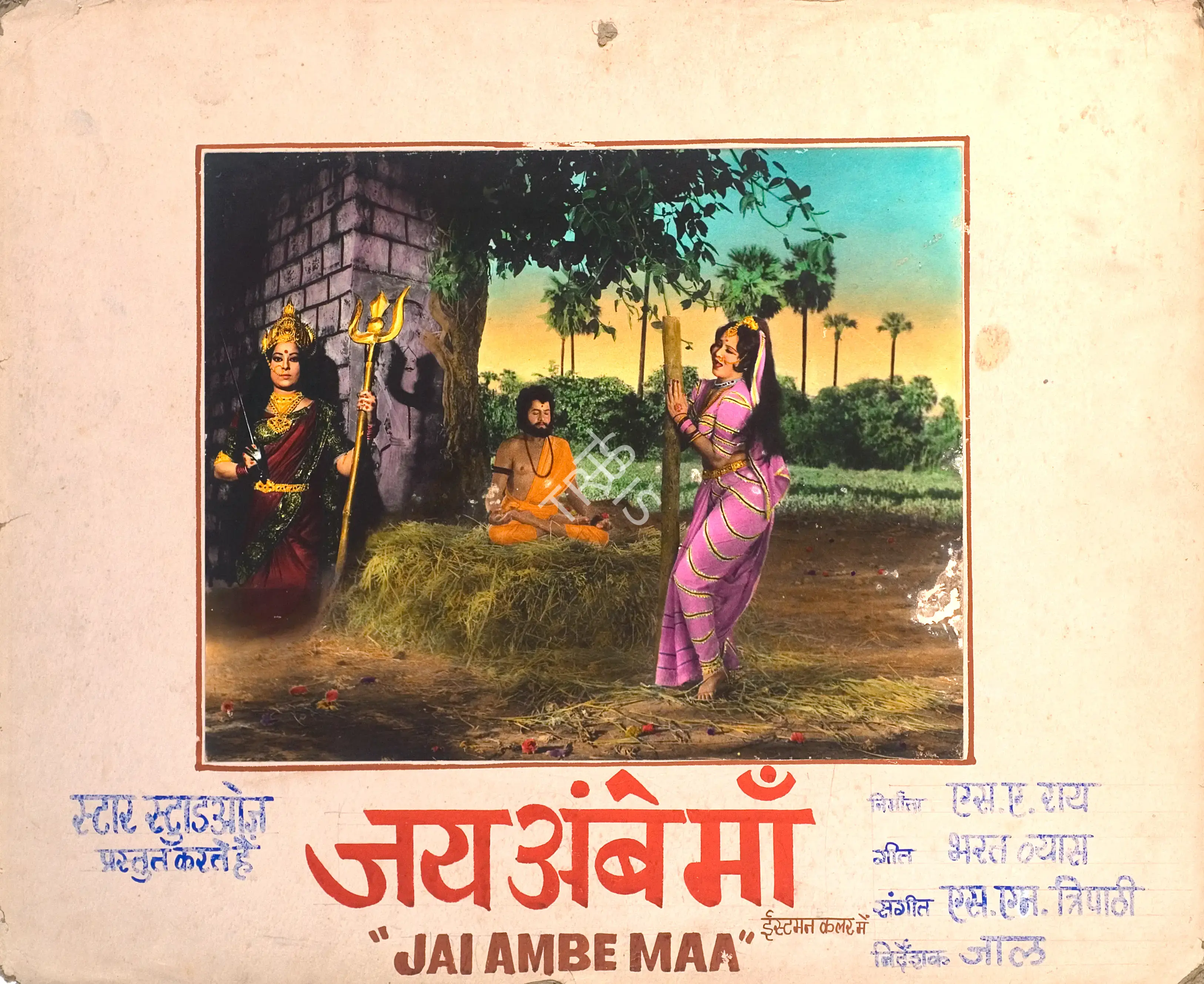 S.A. Rai (Producer), Jai Ambe Maa, 1977, Photographic Still Mounted on Lobby Card
