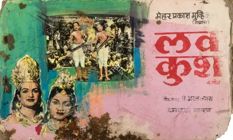 Chitturi Subba Rao Choudary (Producer), Lava Kush, 1974, Showcard