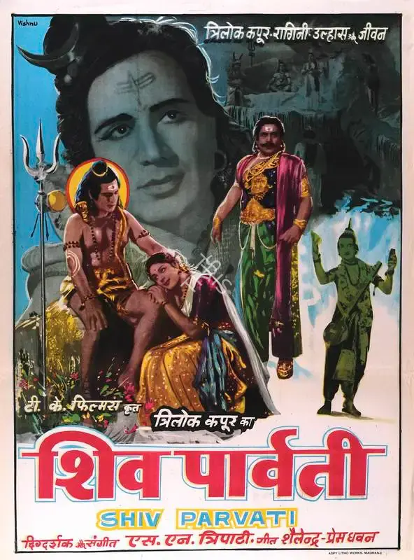 Trilok Kapoor (Producer), Shiv Parvati, 1962, Full Sheet Poster