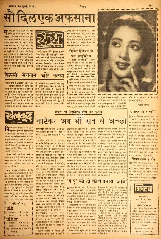 Mahendra Saral (Columnist), Sau Dil Ek Afsana, 1963, Film Review