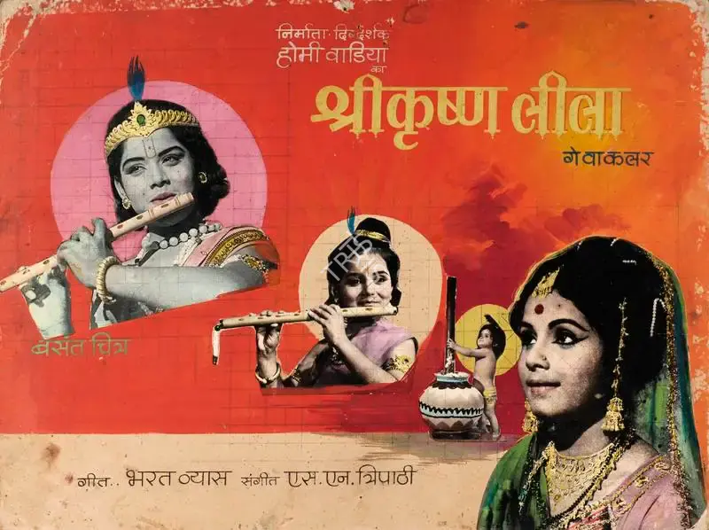 Homi Wadia (Producer), Shreekrishna Leela, 1970, Showcard