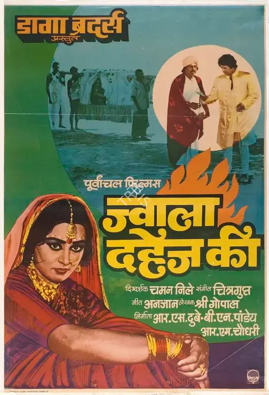 R.M. Chowdhary (Producer), Jawalaa Dahej Ki, 1983, Full Sheet Poster