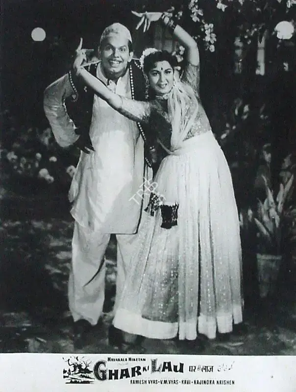 Ramesh Vyas (Producer), Ghar Ki Laj, 1960, Lobby Card