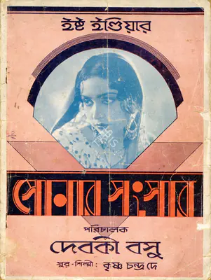 Bose, Debaki (Director), Sunehra Sansar, 1936 | Song-Synopsis Booklet