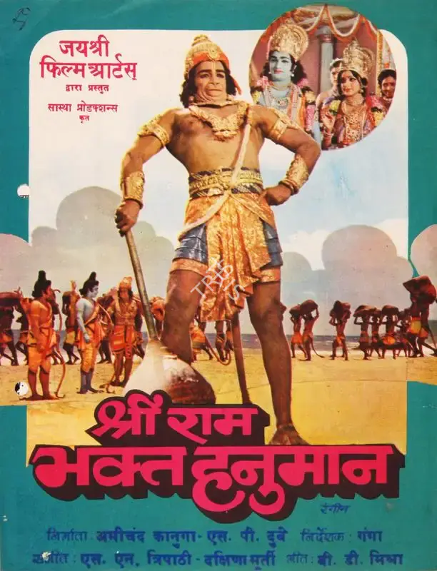 Homi Wadia (Producer), Shri Ram Bhakta Hanuman, 1948, Song-Synopsis Booklet