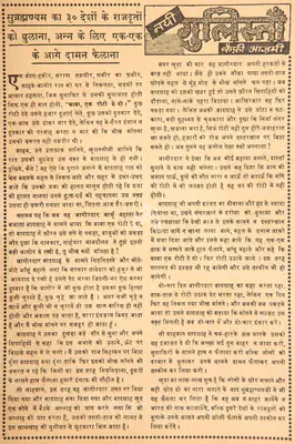 Kaifi Azmi (Poet), Subrahaman Ka 30 Desho Ke Rajdooton Ko Bulana, Ann Ke Liye EK-Ek Ke Aage Daaman Failana, 1966, Poem