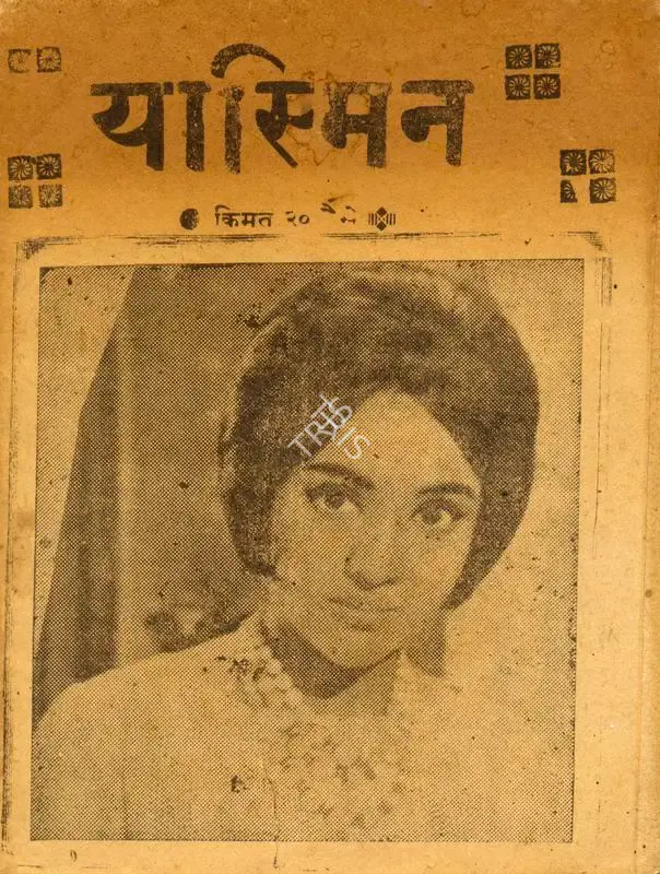 A.R. Kardar (Producer), Yasmin, 1955, Cyclostyled Lyrics Leaflet