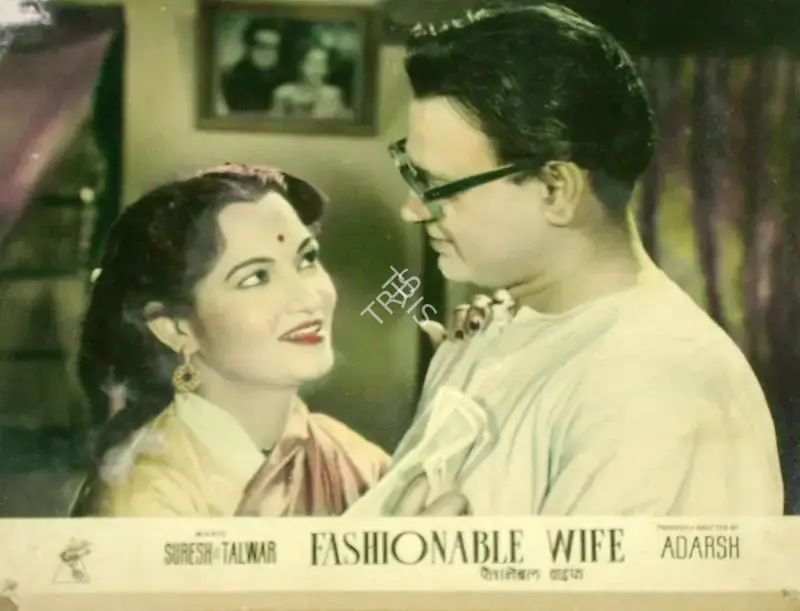 B.K. Adarsh (Producer), Fashionable Wife, 1959, Lobby Card