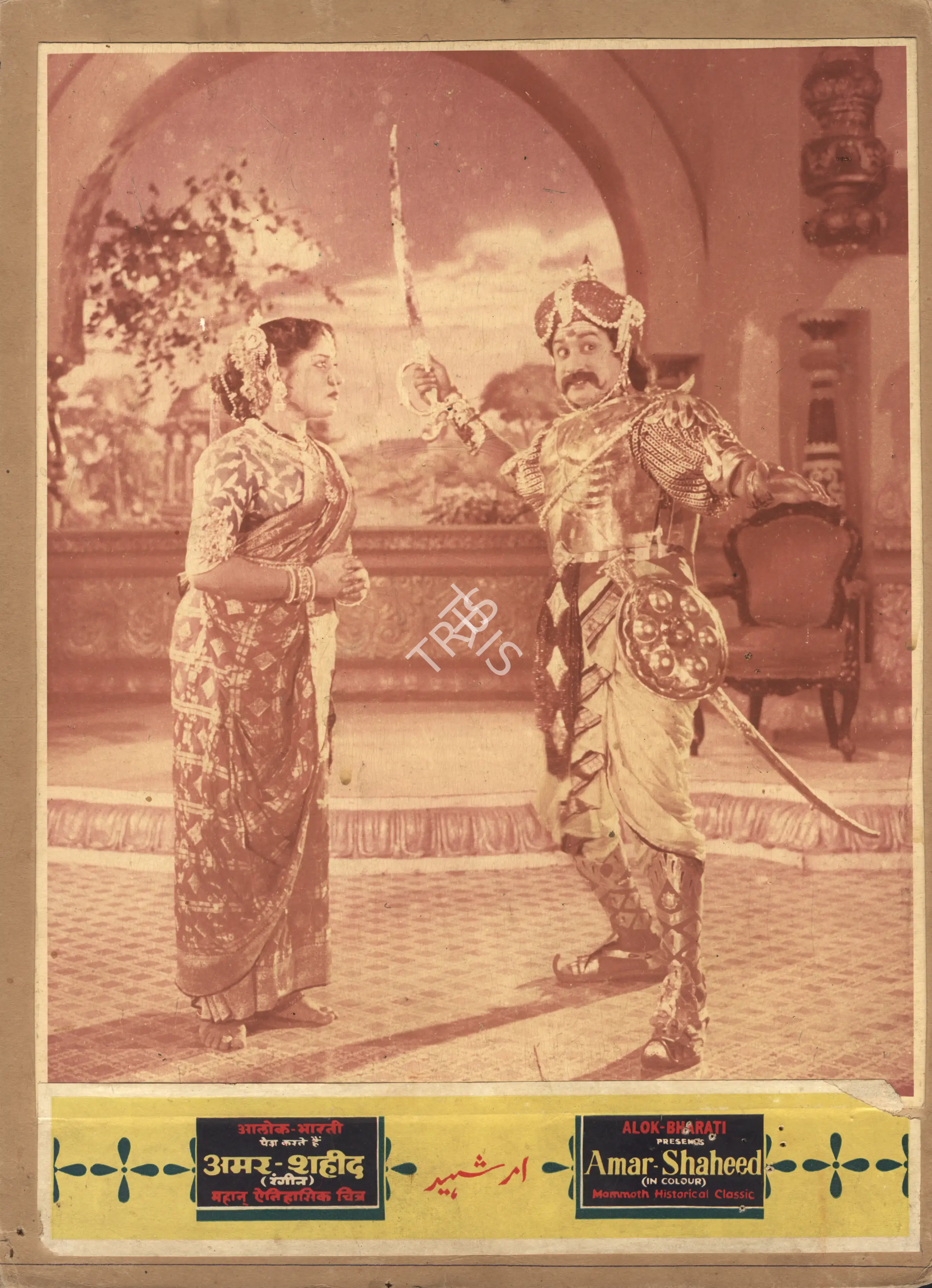 B.R. Panthulu (Producer), Amar Shaheed, 1959, Photographic Still Mounted on Lobby Card
